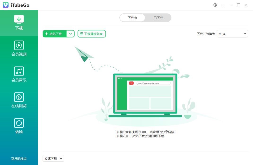iTubeGo 多媒体下载转换软件 v10.2.1 绿色便携版-颜夕资源网-第13张图片