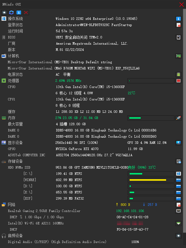 NWinfo(硬件信息检测工具) v1.2.0.0 中文绿色版-知秋资源网-第12张图片
