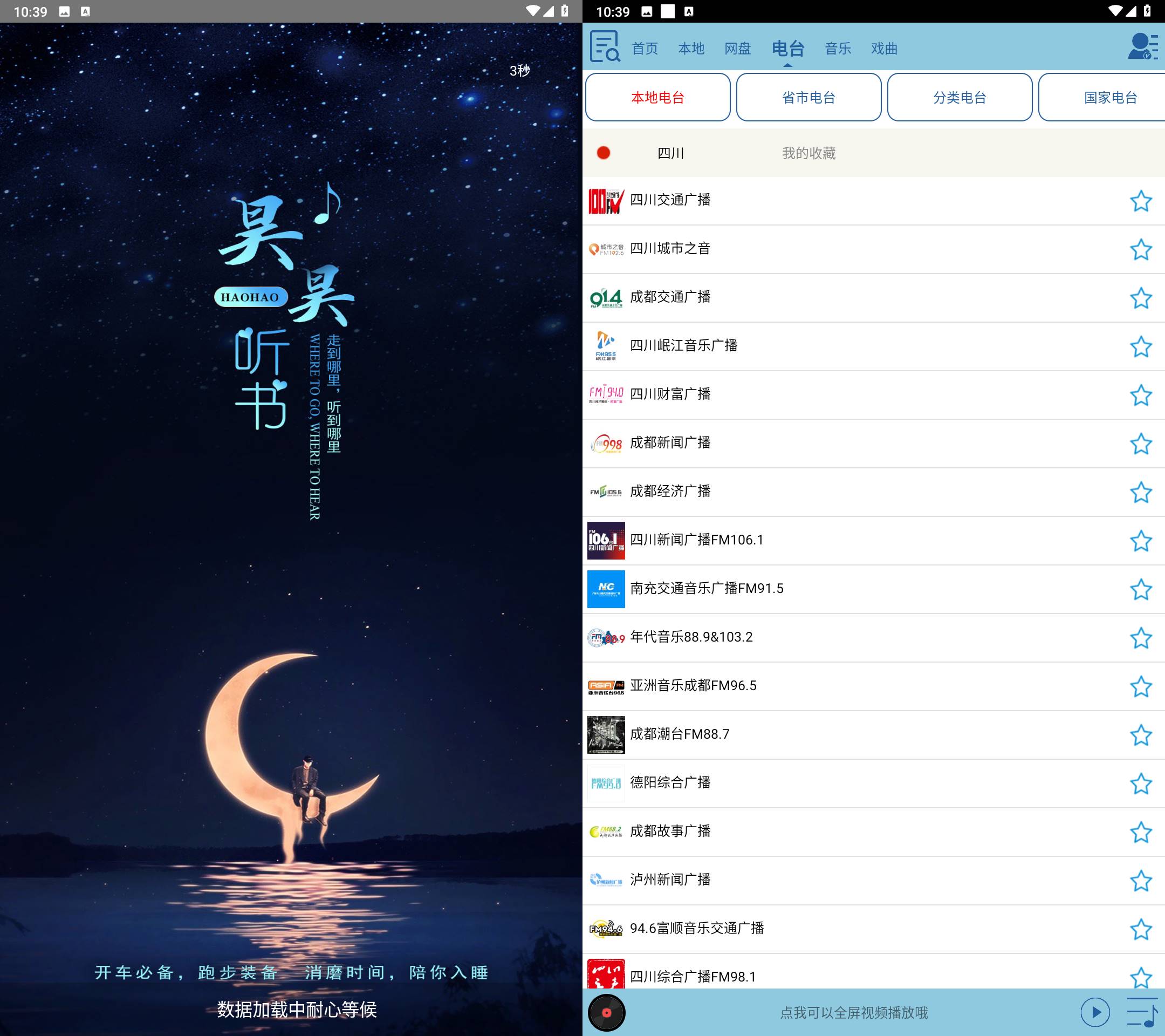 Android 昊昊听书 v4.1 去广告纯净版-颜夕资源网-第13张图片