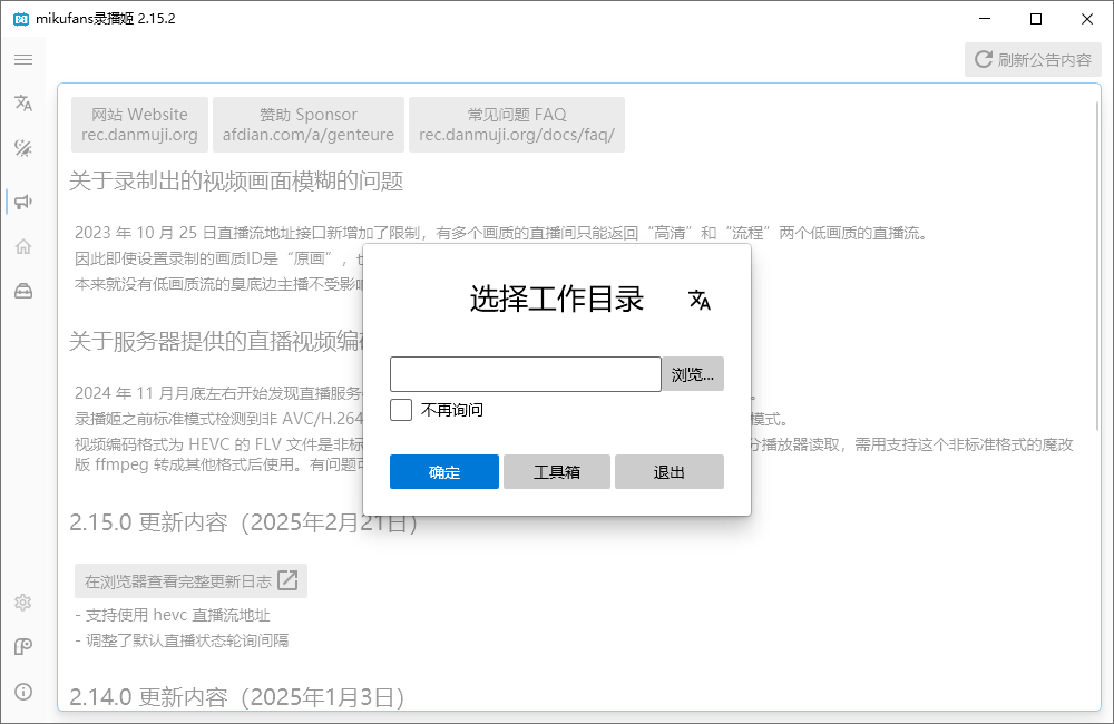 B站录播姬 B站视频录制工具 v2.15.2 中文绿色版-颜夕资源网-第13张图片