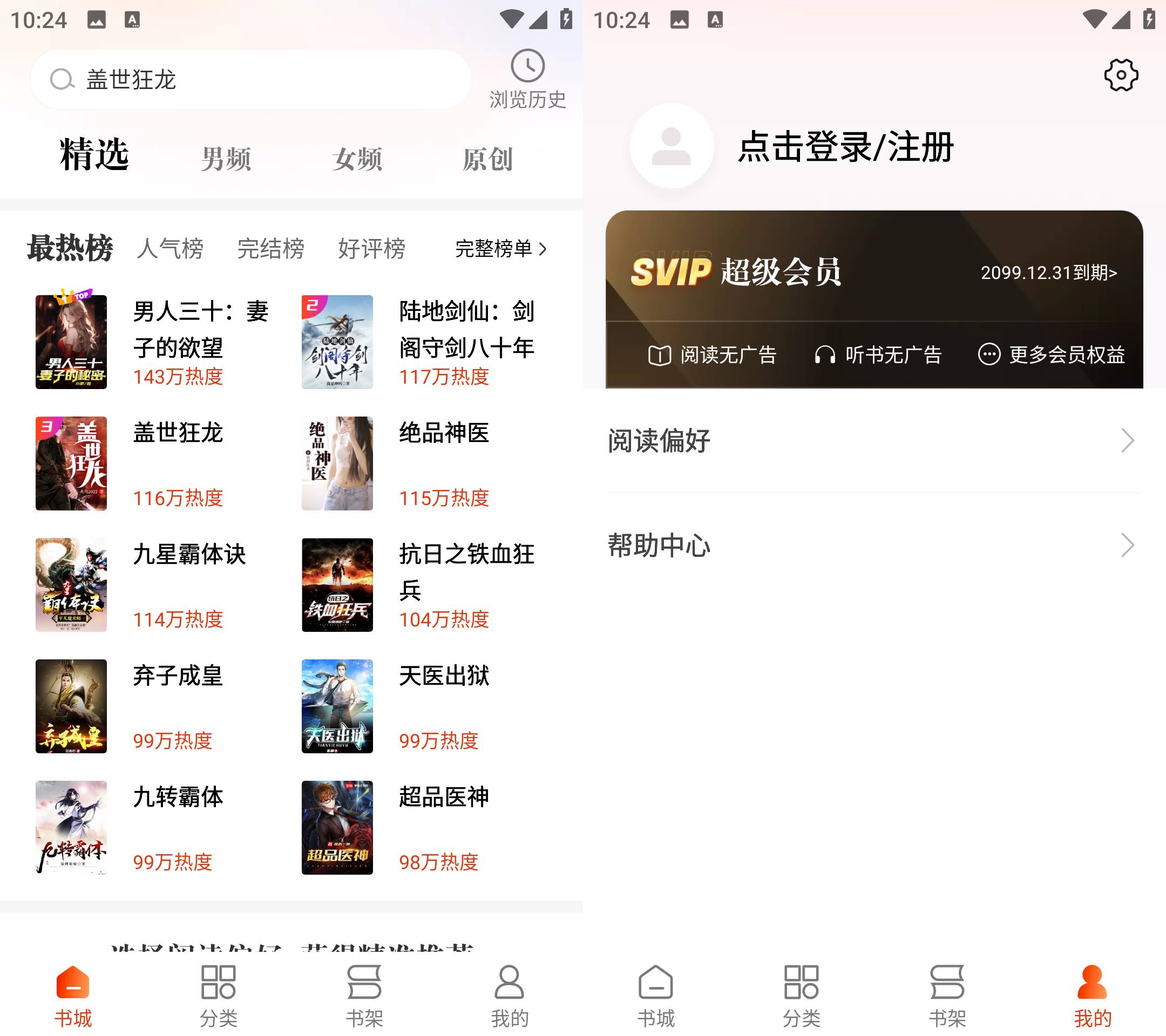 Android 洋葱免费小说 v2.42.00 解锁会员版-颜夕资源网-第13张图片