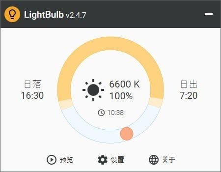 LightBulb 免费开源护眼软件 v2.6.1 汉化绿色版-颜夕资源网-第13张图片