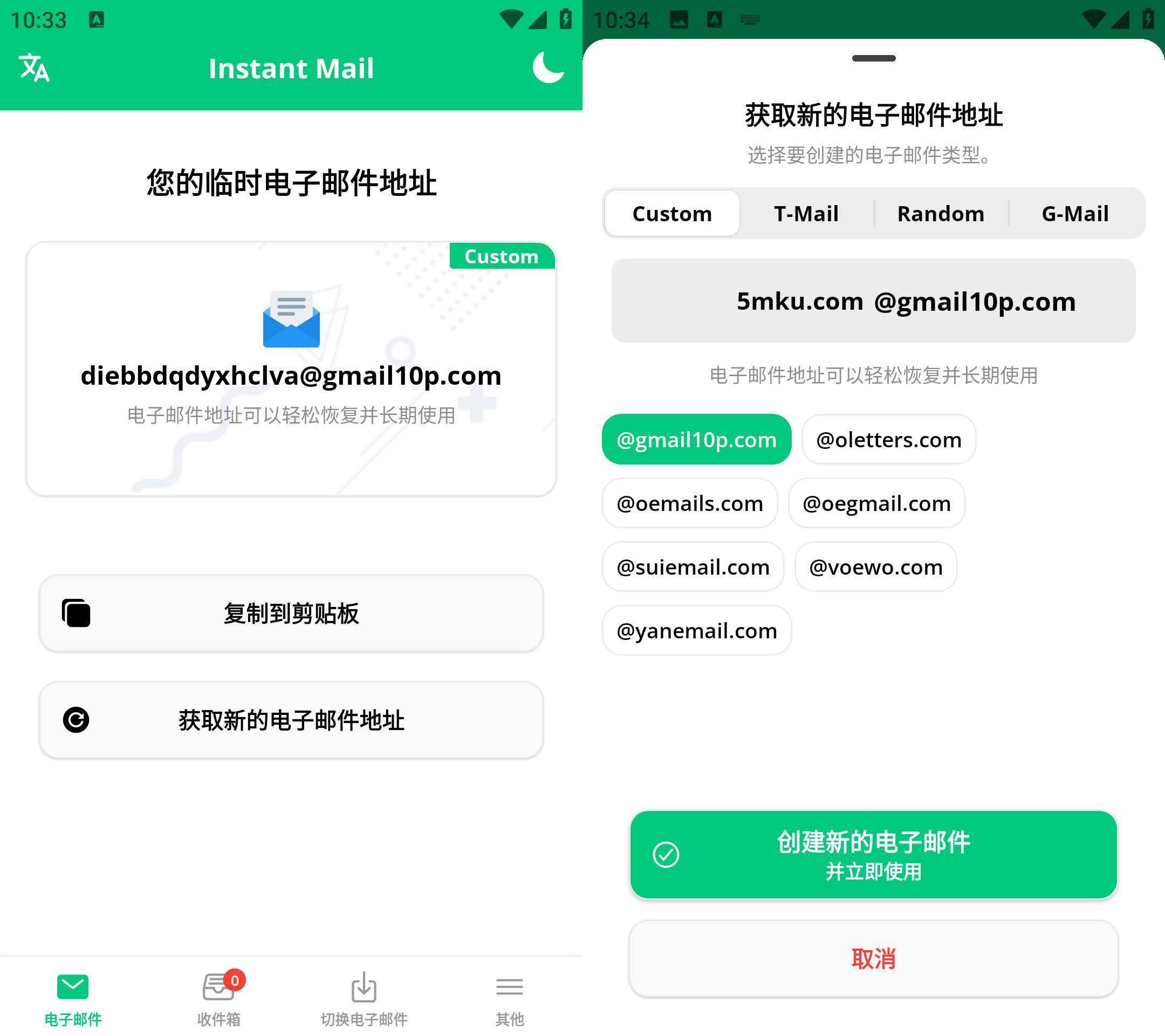 Android Instant Mail v6.13.1 创建无限邮箱-颜夕资源网-第16张图片