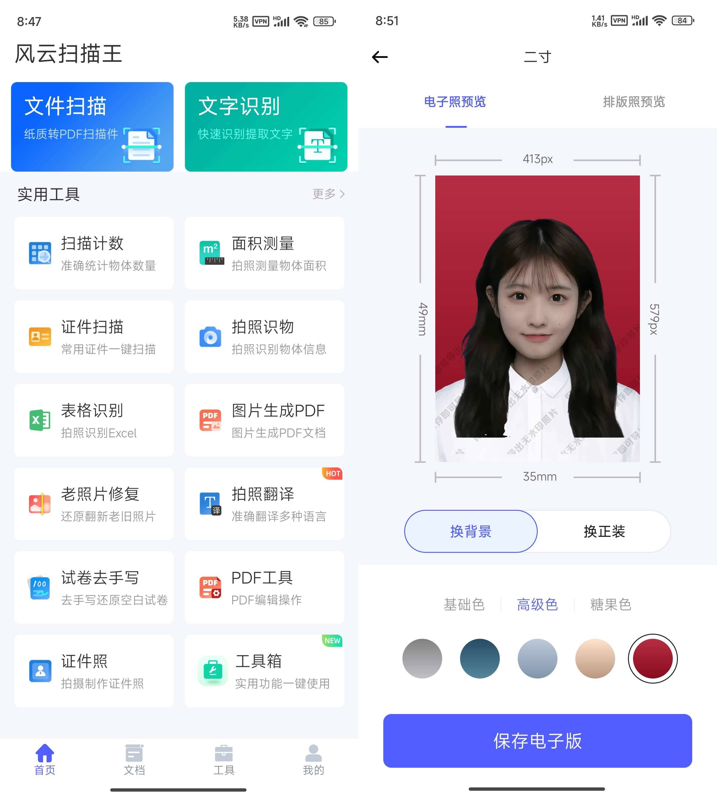 Android 风云扫描王 v4.4.1205 解锁会员免登陆-颜夕资源网-第16张图片