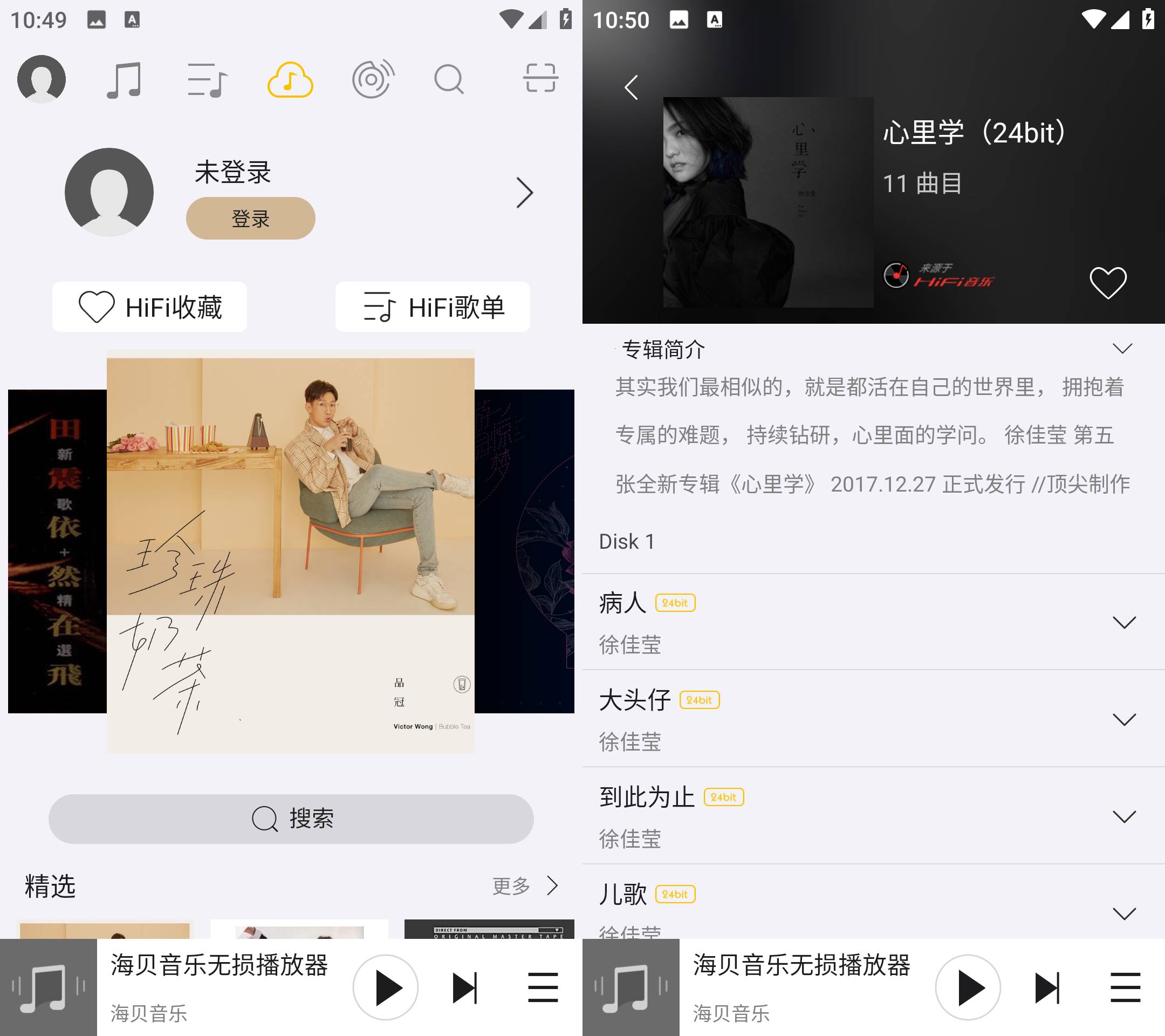 Android 海贝音乐 v4.3.1免费音乐播放器-颜夕资源网-第16张图片