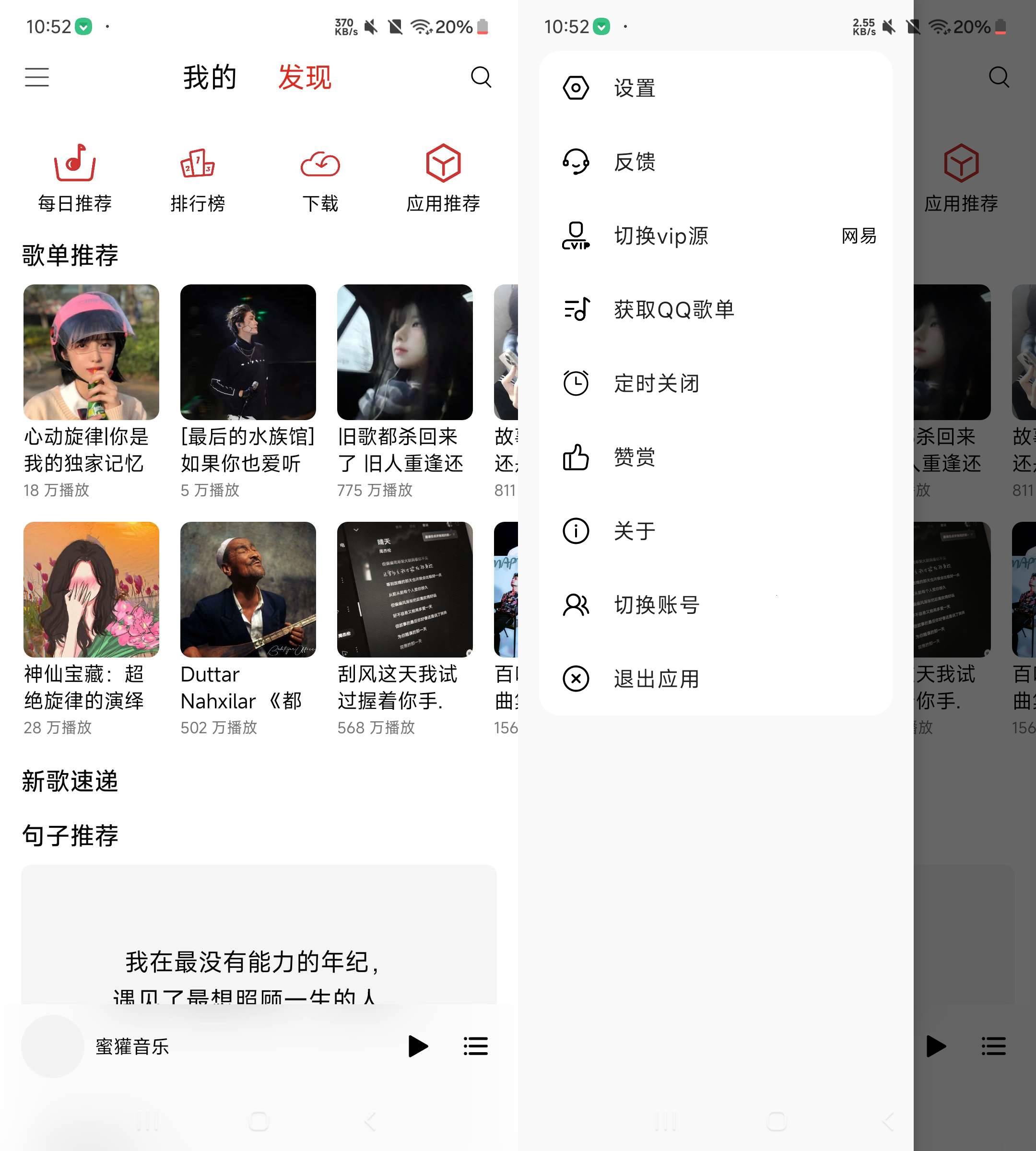 Android 蜜獾音乐 v5.30.0 免费音乐软件-颜夕资源网-第16张图片