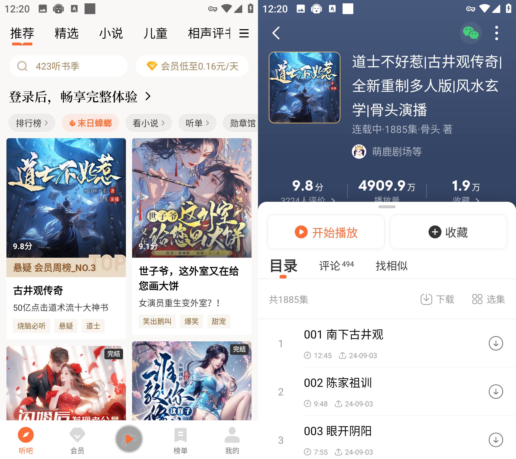 Android 懒人听书 v9.9.0 解锁会员版-颜夕资源网-第13张图片