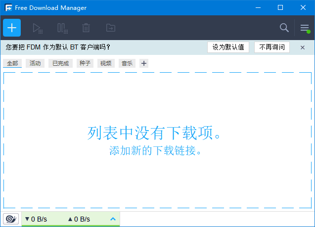 Free Download Manager BT种子下载工具 v6.26.1.6177-知秋资源网-第12张图片
