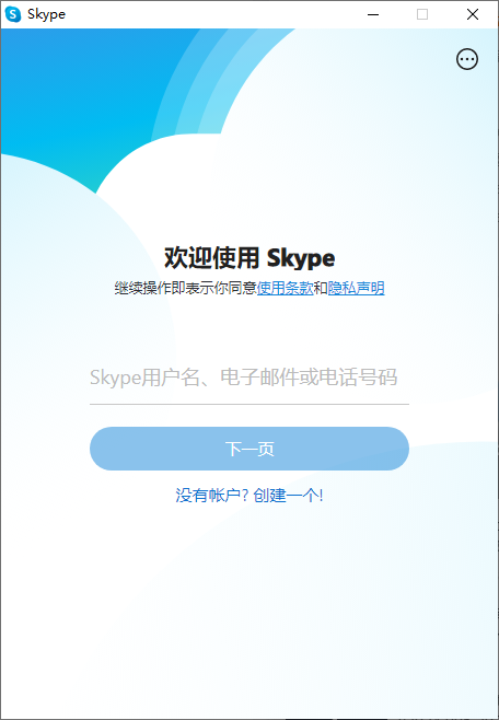 Skype 网络通信工具 v8.136.76.203 便携版-颜夕资源网-第12张图片