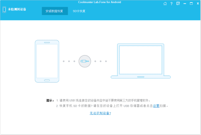 Coolmuster Lab.Fone 安卓手机数据恢复 v6.1.17 便携版-颜夕资源网-第13张图片
