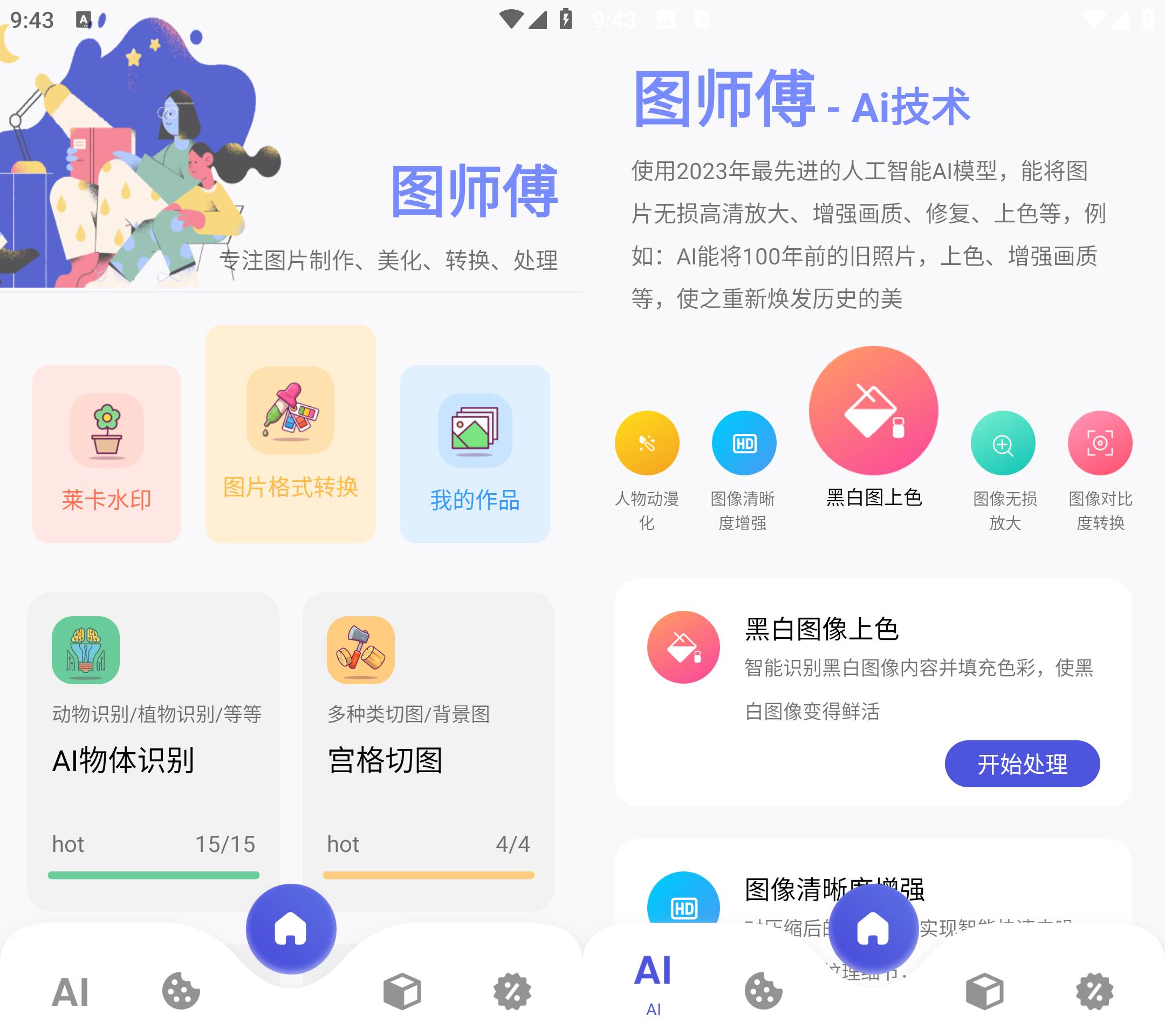 Android 图师傅 v1.0.5 登陆解锁会员版-颜夕资源网-第17张图片