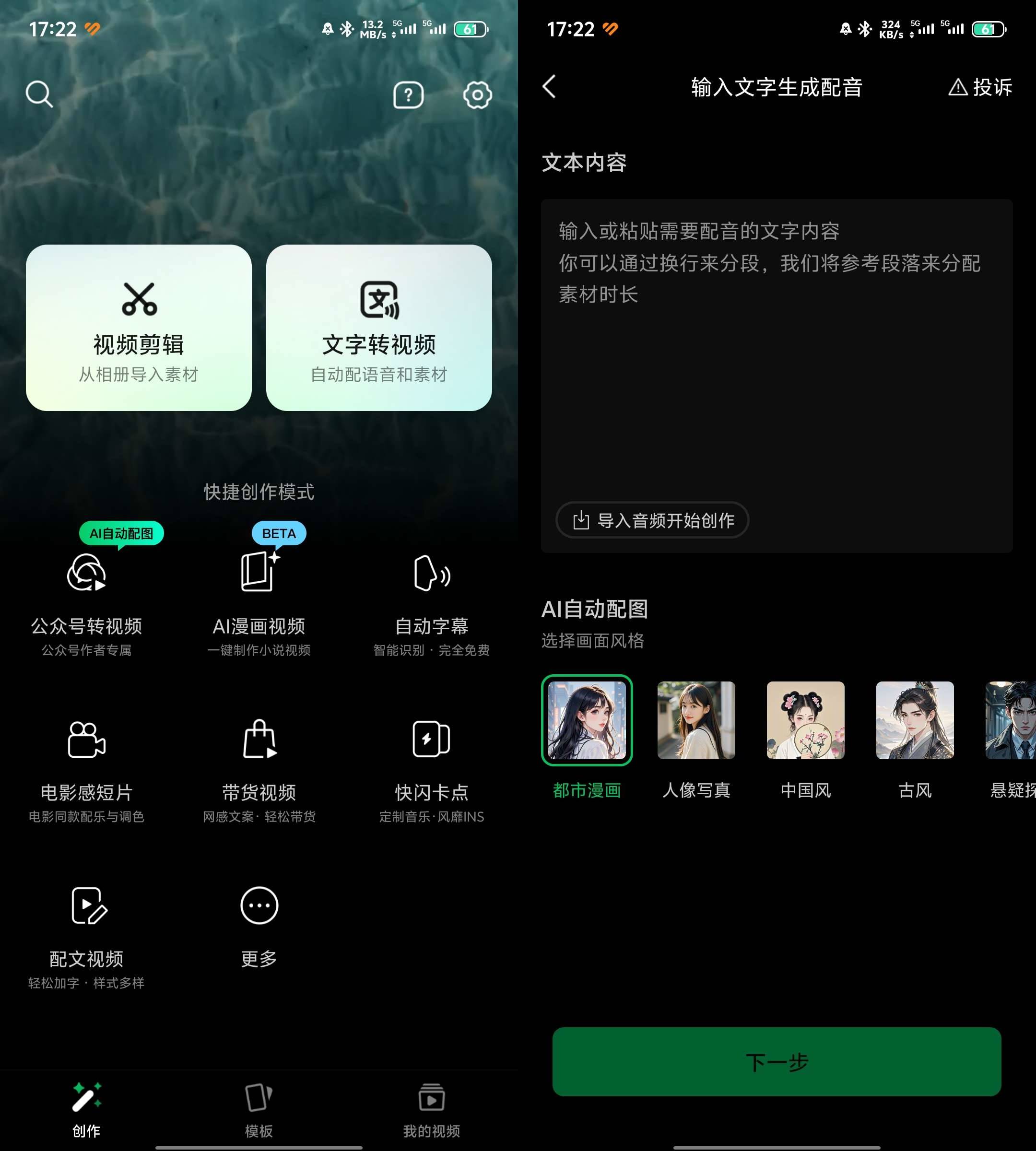 Android 秒剪 v3.1.50.1 完全免费的视频剪辑神器-颜夕资源网-第13张图片