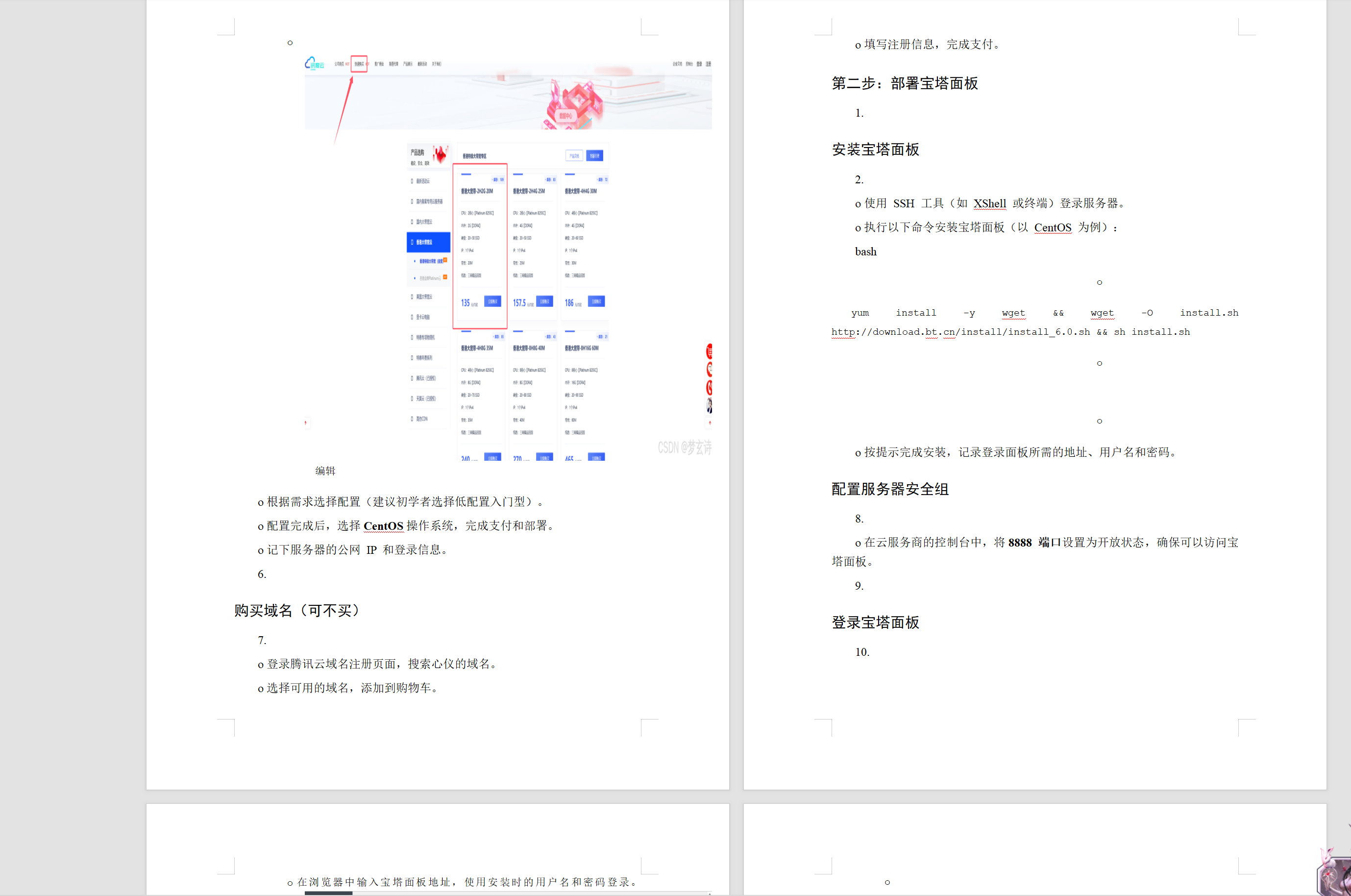 WordPress小白傻瓜式一键搭建博客个人网站详细教程-颜夕资源网-第15张图片