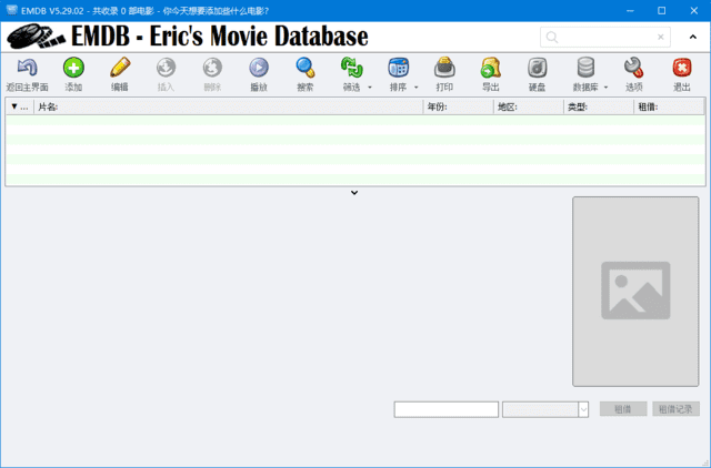 EMDB(免费的电影管理软件) v5.36.01-知秋资源网-第12张图片
