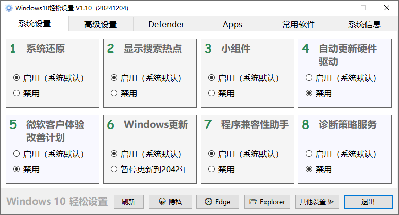 Windows11 轻松设置 v1.10 绿色版-颜夕资源网-第12张图片