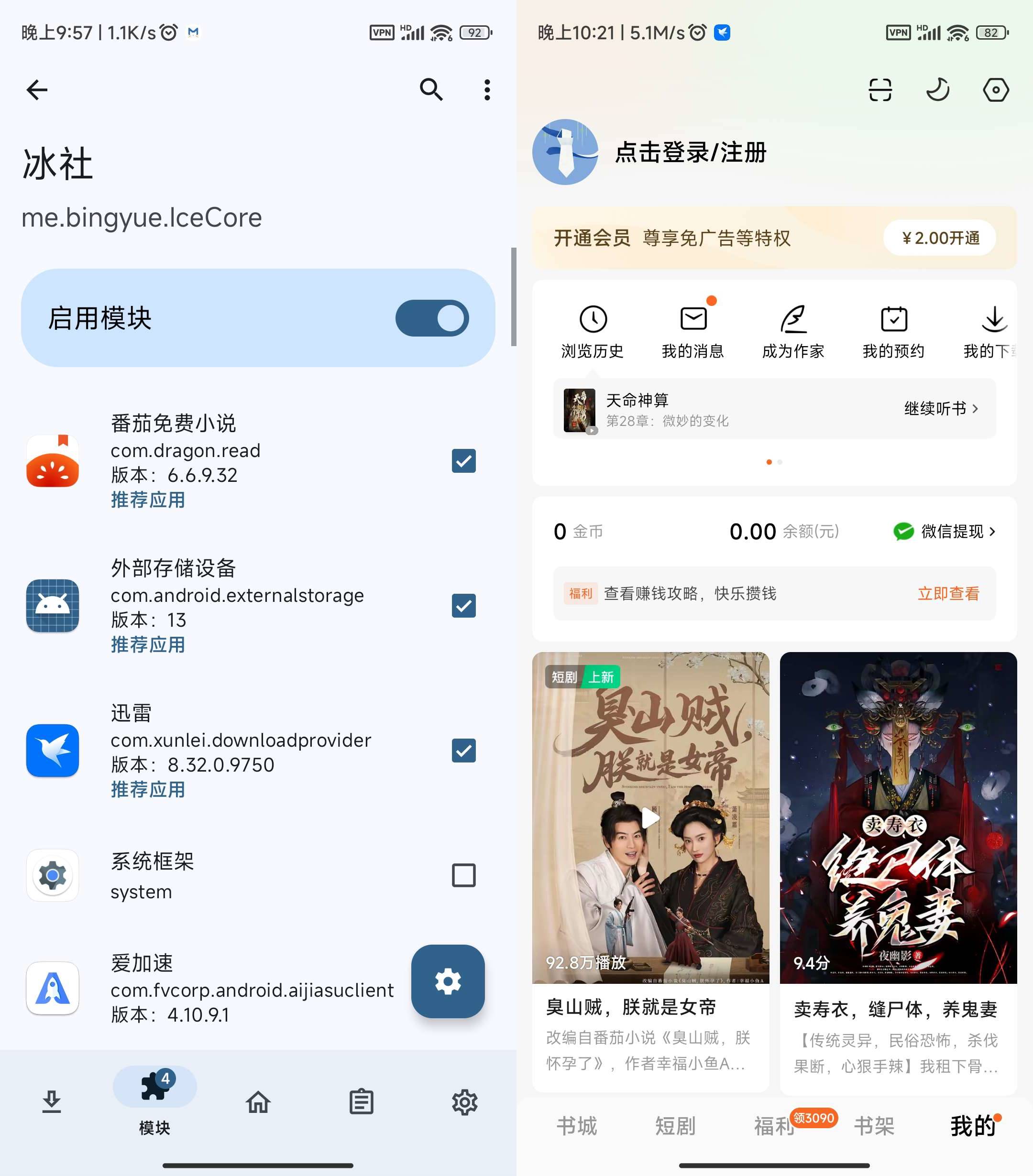 Android 冰社 v2.5.1 解锁软件会员高达百余款-颜夕资源网-第13张图片