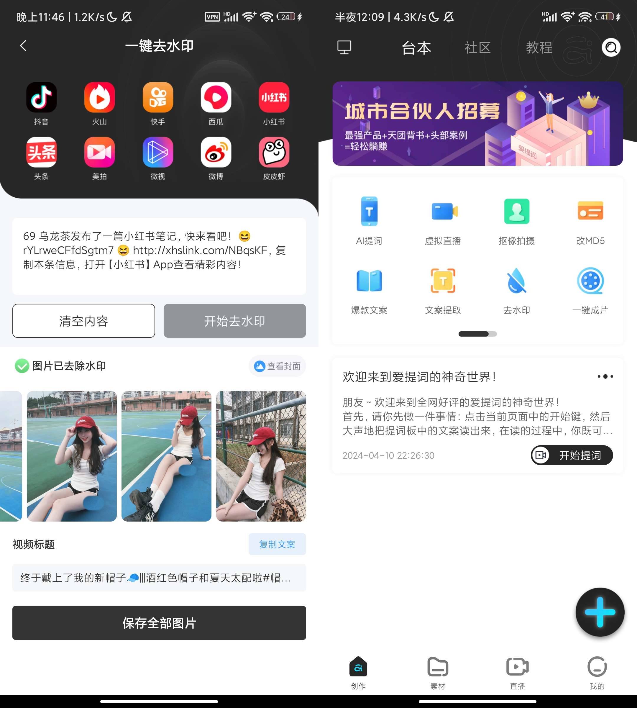 Android 提词器爱提词 v5.5.0 解锁会员版-颜夕资源网-第12张图片