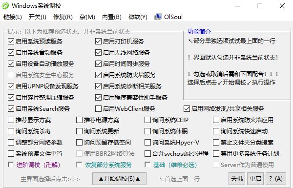 Windows 系统调校 2025.03.06 中文绿色版-颜夕资源网-第12张图片