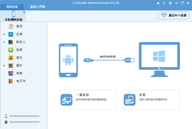 Coolmuster Android Assistant 安卓助手 v5.2.60 多语便携版-颜夕资源网-第13张图片