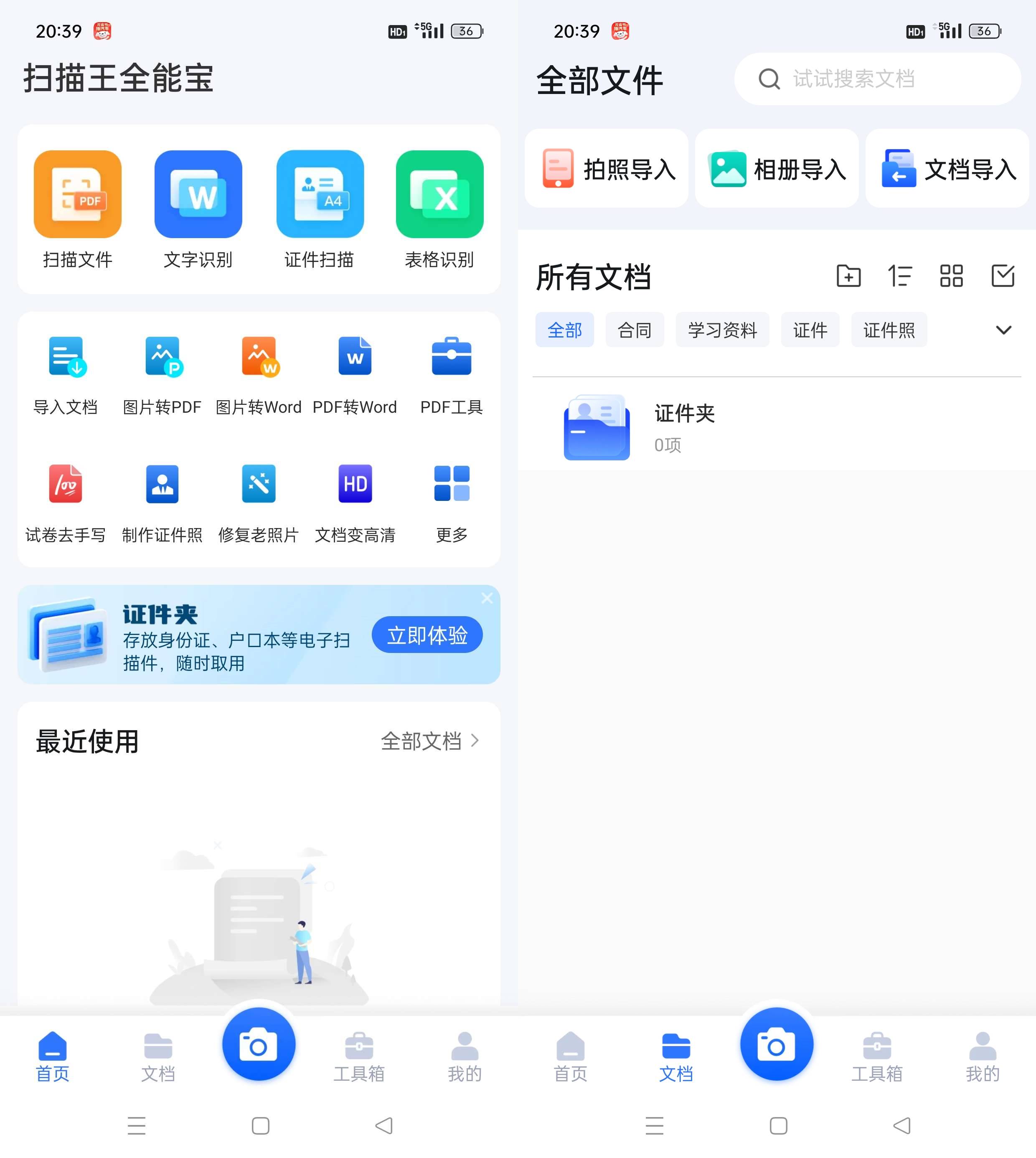 Android 扫描王全能宝 v6.8.35解锁会员版-颜夕资源网-第16张图片