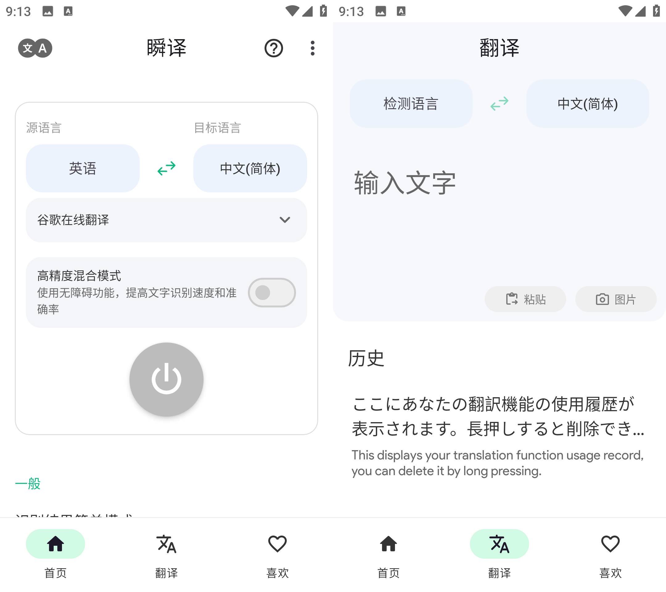 Instant Translate 瞬译 v6.9.30896 解锁高级版-颜夕资源网-第16张图片