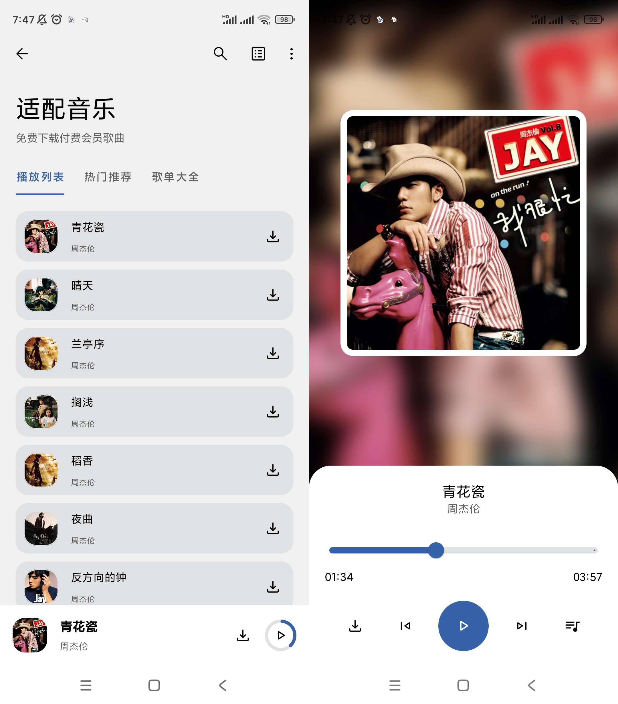 Android 适配音乐 v3.2.1 音乐神器 可绑定歌单-颜夕资源网-第12张图片