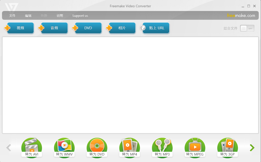 Freemake Video Converter 视频转换工具 v4.1.13.194 便携版-颜夕资源网-第16张图片