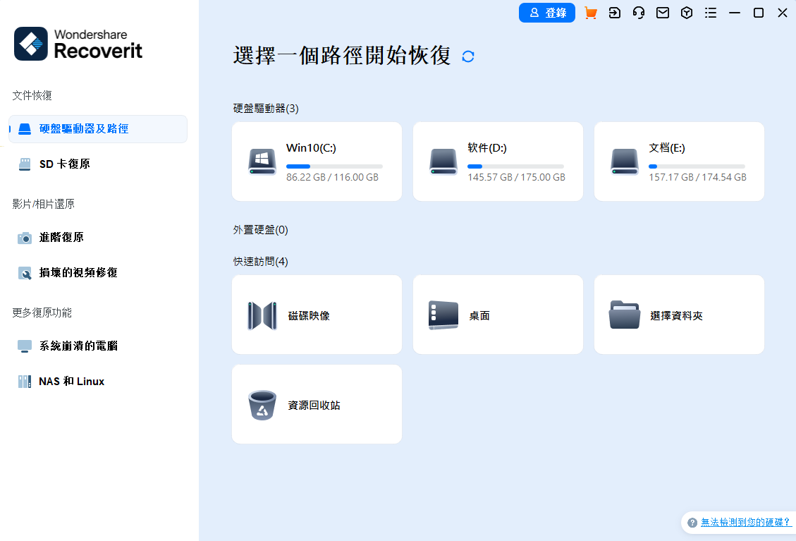 Wondershare Recoverit 万兴数据恢复软件 Pro v13.5.9.3-知秋资源网-第12张图片