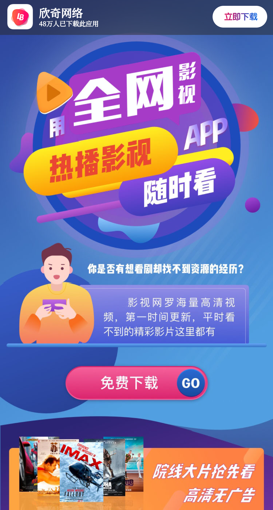 影视APP下载页源码-颜夕资源网-第15张图片