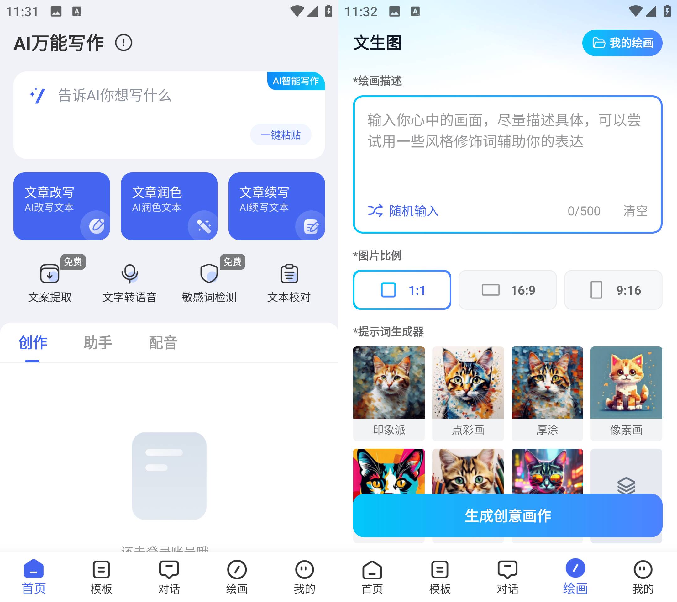 Android AI万能写作 v1.0.12 解锁会员版-颜夕资源网-第12张图片