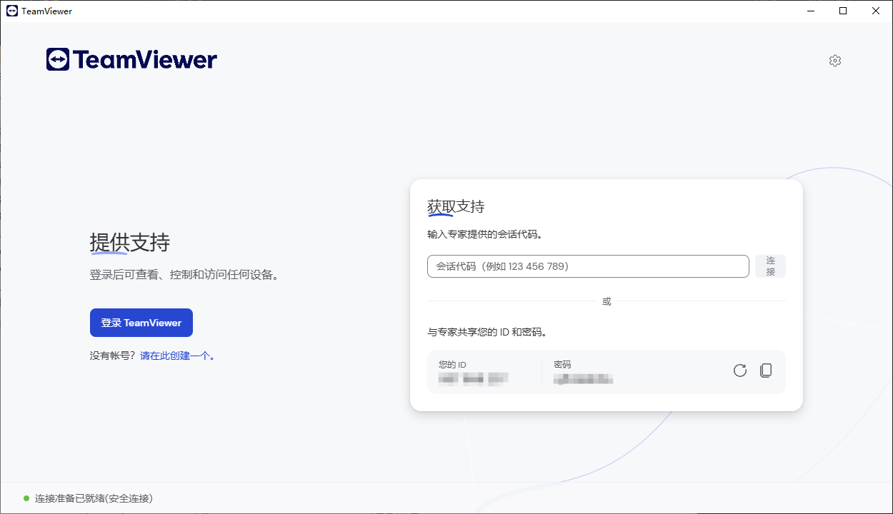 TeamViewer 远程协助工具 v15.63.4 官方绿色版-颜夕资源网-第12张图片