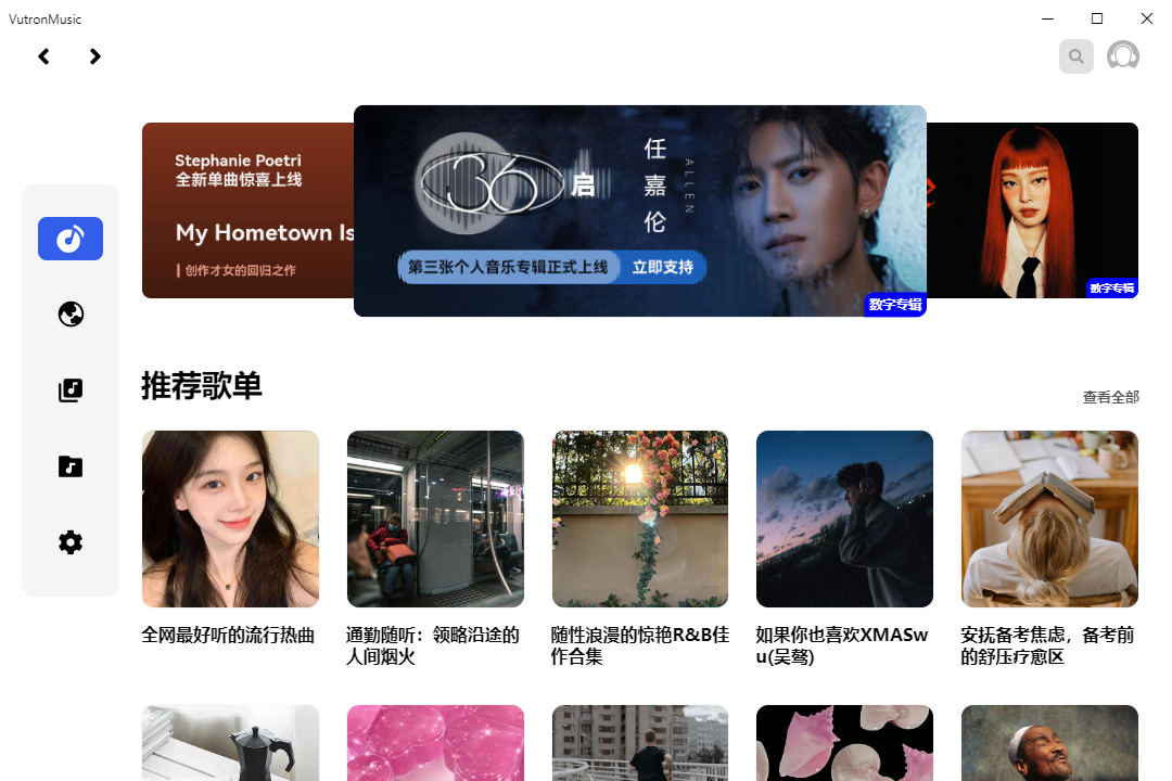 VutronMusic 音乐播放器 v1.7.5 三方网易云播放器-颜夕资源网-第13张图片