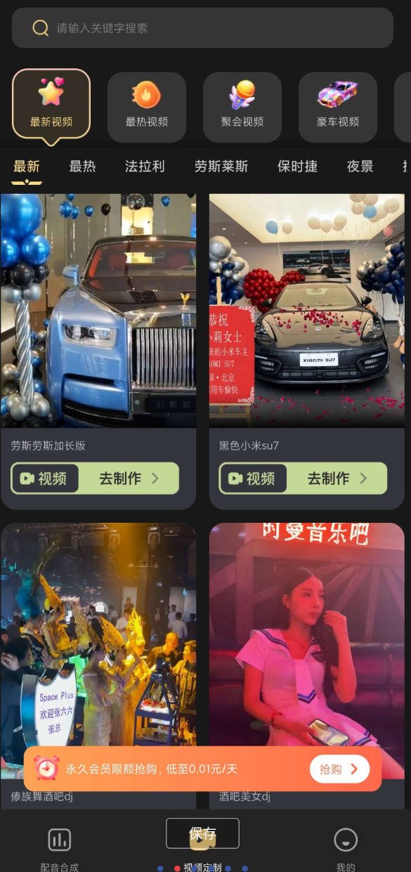 装X视频生成！豪车、美女、夜店配音自定义生成！-颜夕资源网-第17张图片