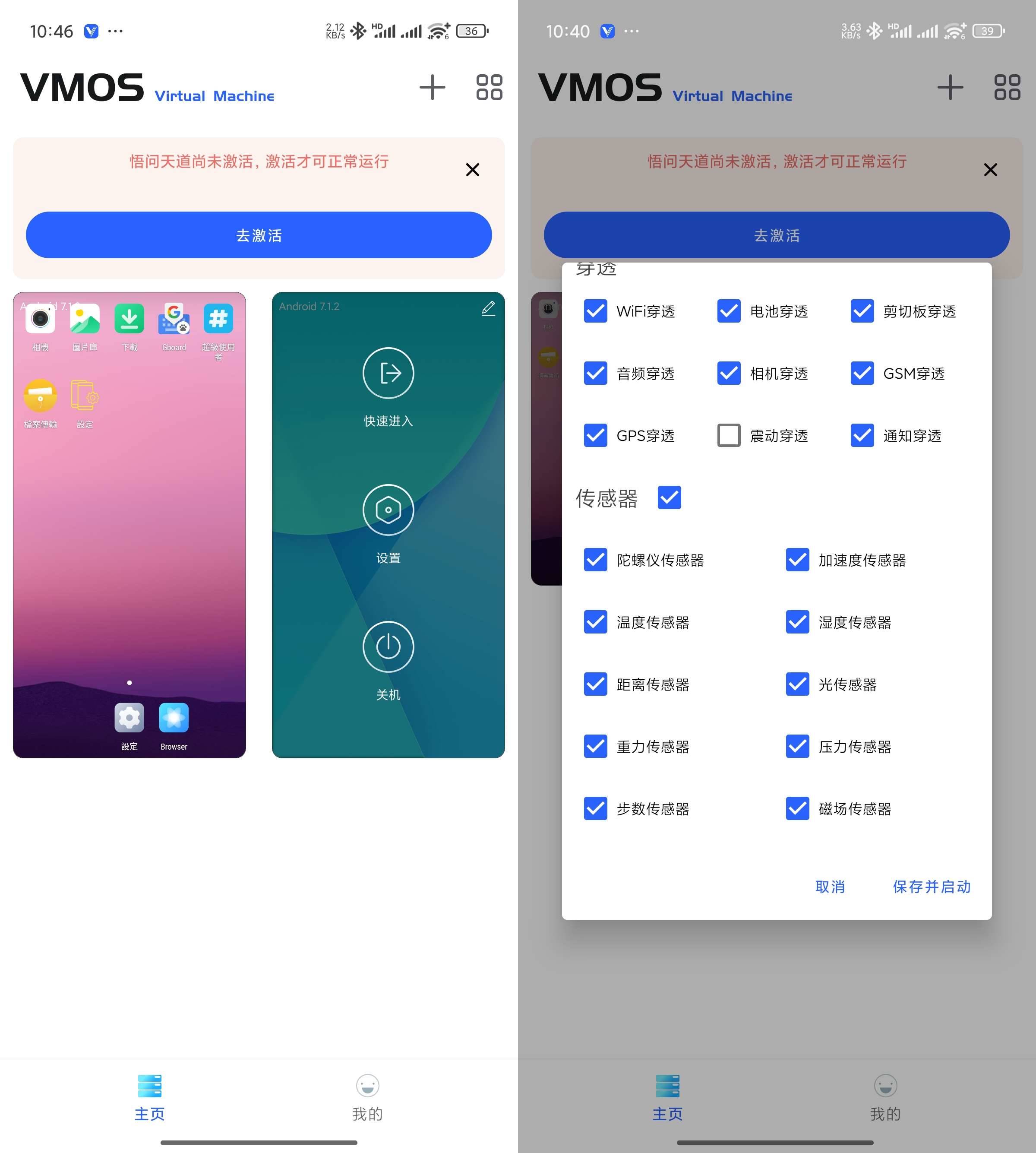 Android VMOS 问天悟道 v1.4.67 支持安卓15-颜夕资源网-第12张图片