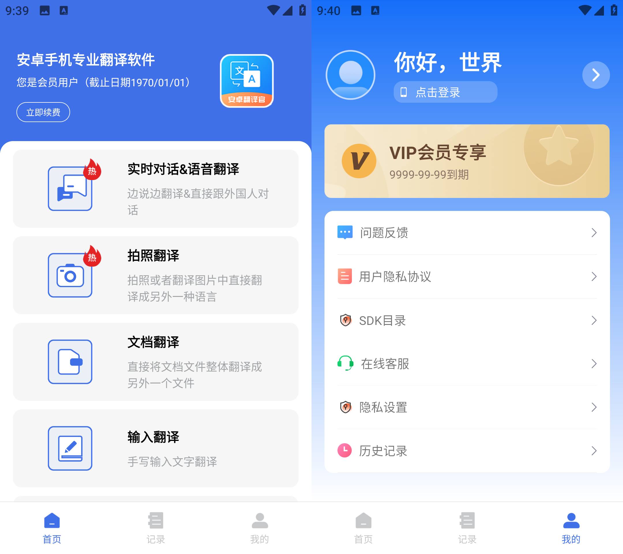 Android 安卓翻译官 v1.1.2 解锁会员版-颜夕资源网-第13张图片