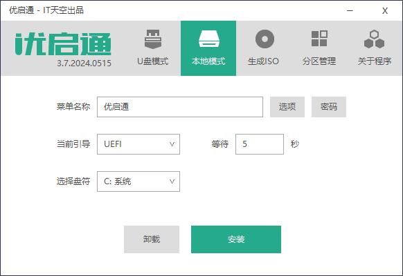 EasyU优启通 U盘启动盘制作工具 v3.7.2025.0226 VIP会员版-颜夕资源网-第12张图片