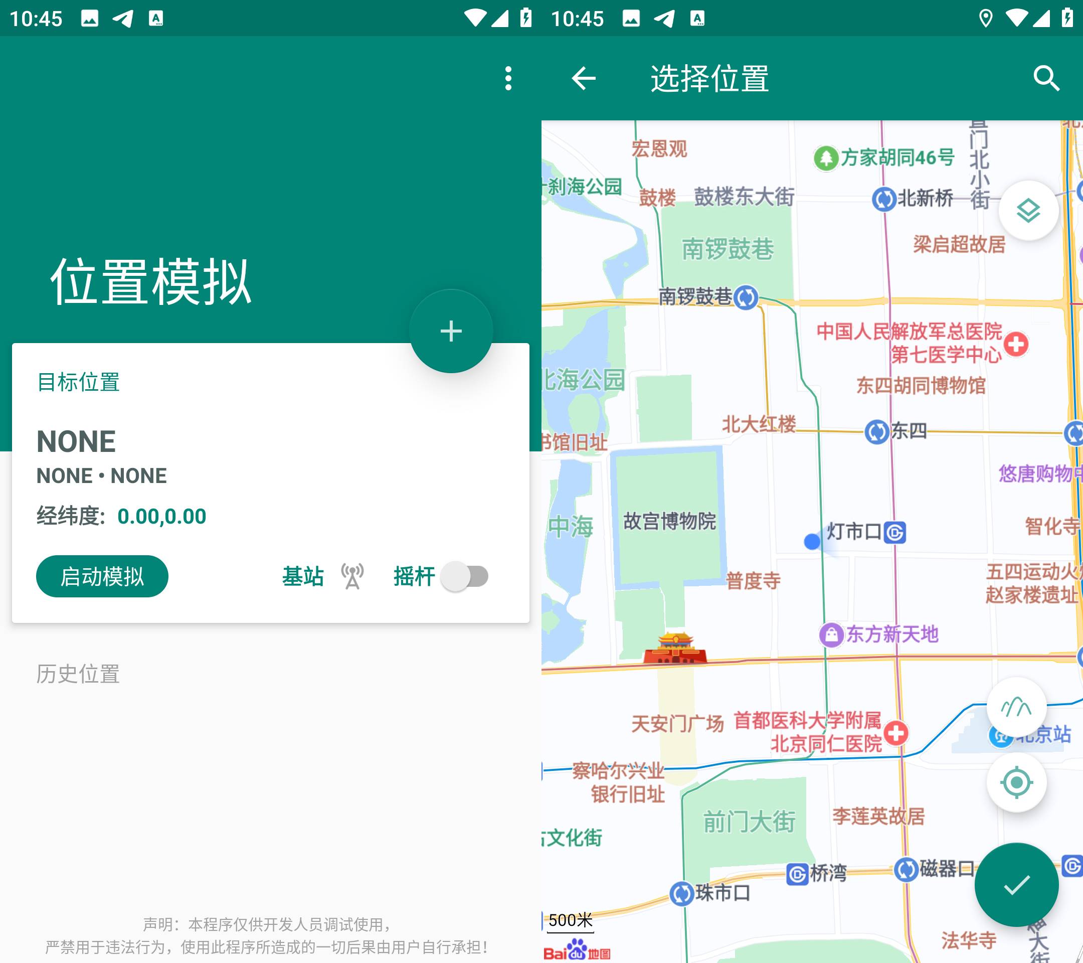 Android 任我行 v1.3.4.2 免root虚拟定位-颜夕资源网-第13张图片