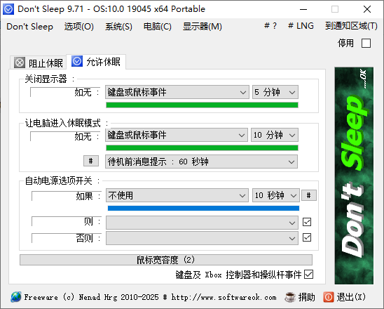 Don’t Sleep 防止计算机进入睡眠 v9.71 便携绿色版-颜夕资源网-第12张图片