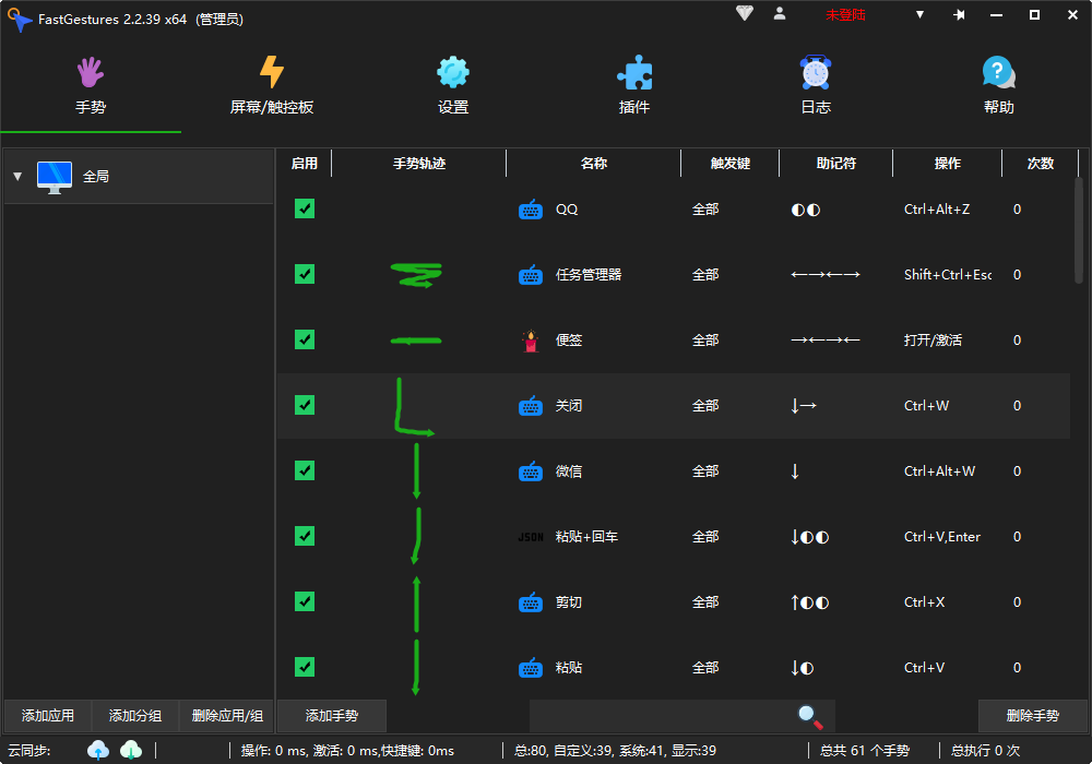 FastGestures 鼠标/触控板/屏手势 v2.2.39 中文绿色版-颜夕资源网-第12张图片