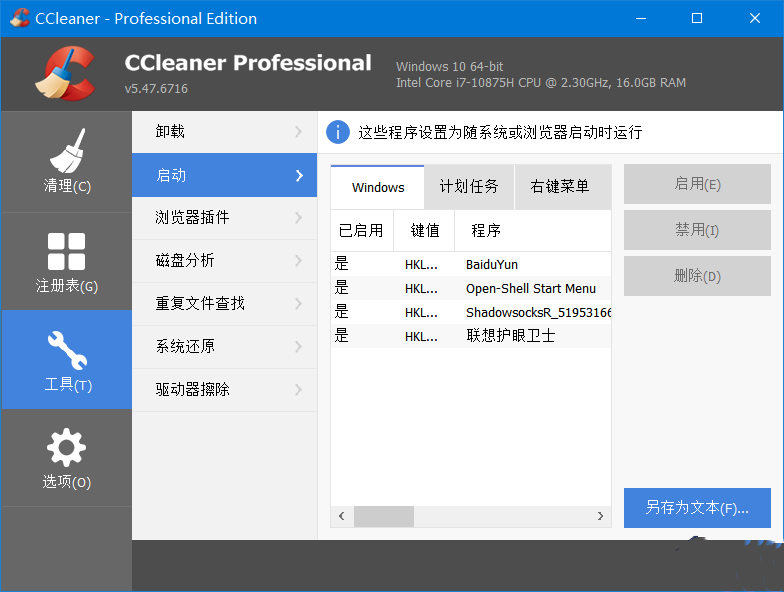 CCleaner 系统优化工具Pro v6.33.11465 中文便携增强版-颜夕资源网-第12张图片