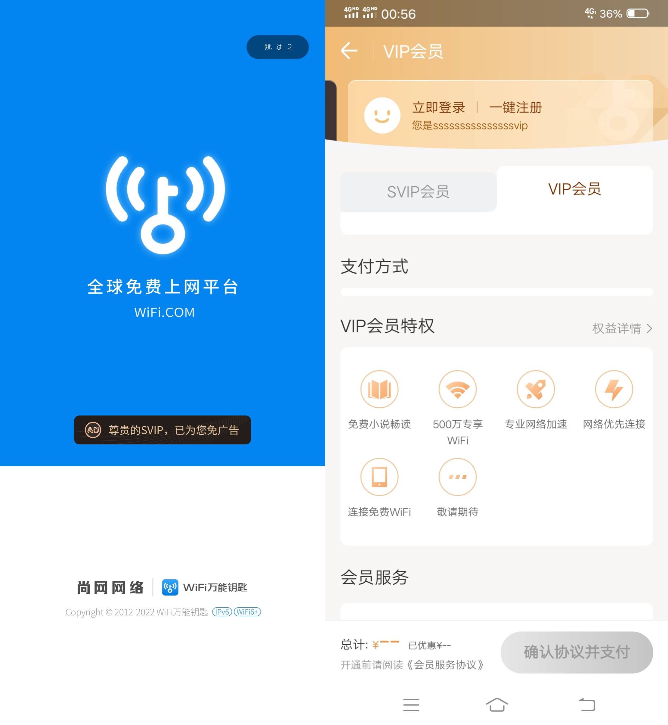 Android WiFi万能钥匙 v5.2.1 解锁会员版-颜夕资源网-第16张图片