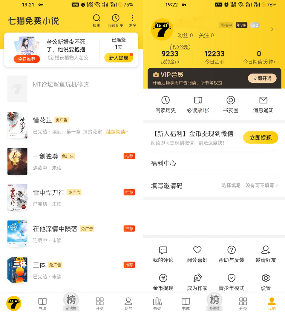 Android 七猫免费小说 v7.61.0去广告会员版-颜夕资源网-第16张图片