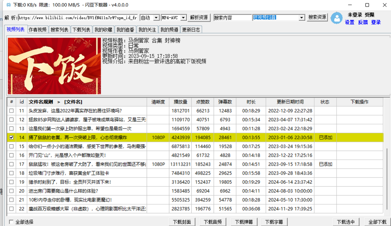 闪豆视频下载器V4.0.0.0---B站、优酷、爱奇艺视频下载器-颜夕资源网-第17张图片