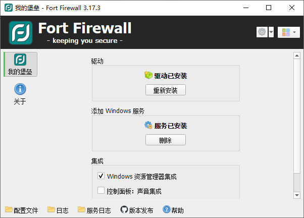 Fort Firewall(Windows防火墙工具) v3.17.3-颜夕资源网-第13张图片