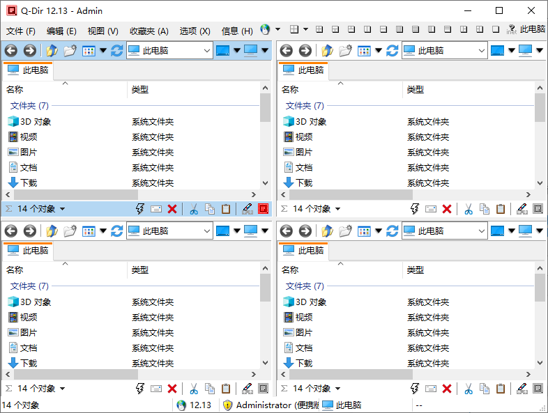 Q-Dir 免费的文件管理器 v12.14 中文绿色版-颜夕资源网-第13张图片