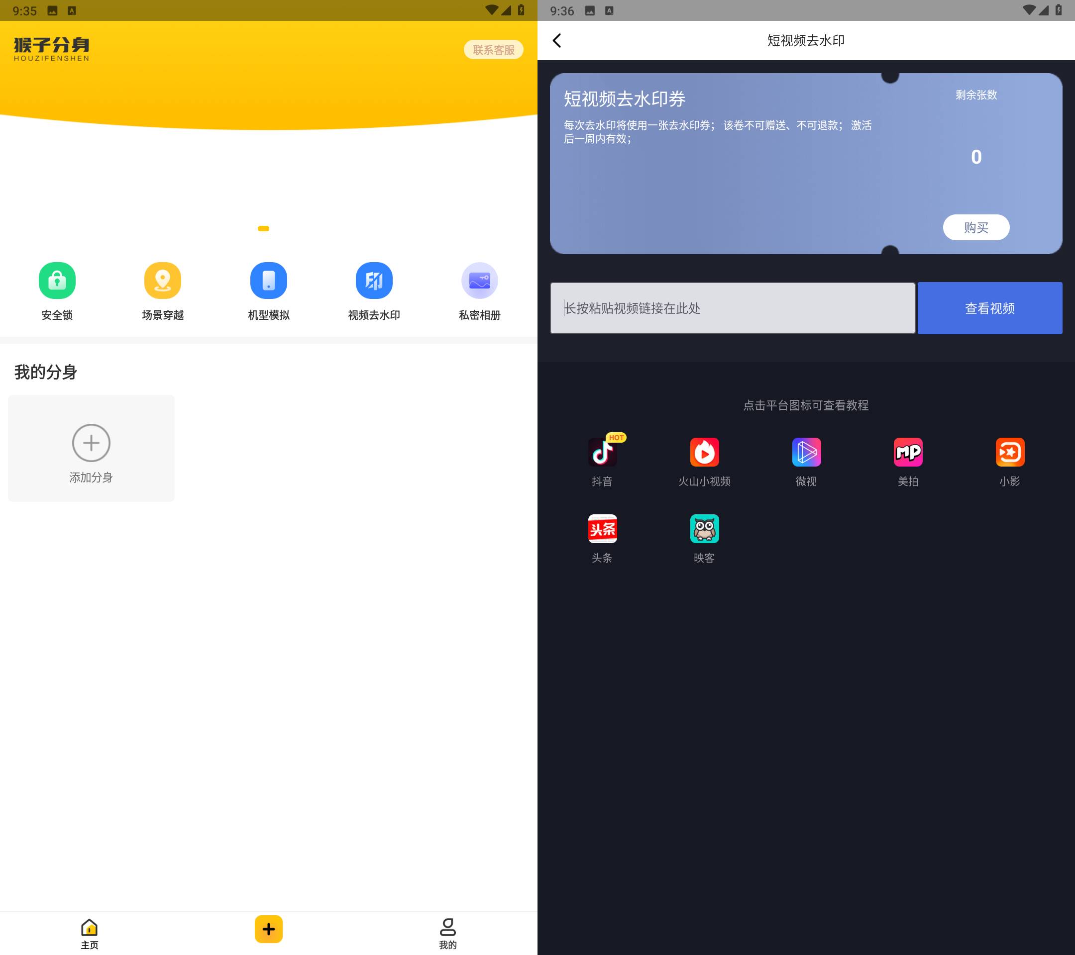 Android 猴子分身 v4.0.9 解锁高级版-知秋资源网-第12张图片