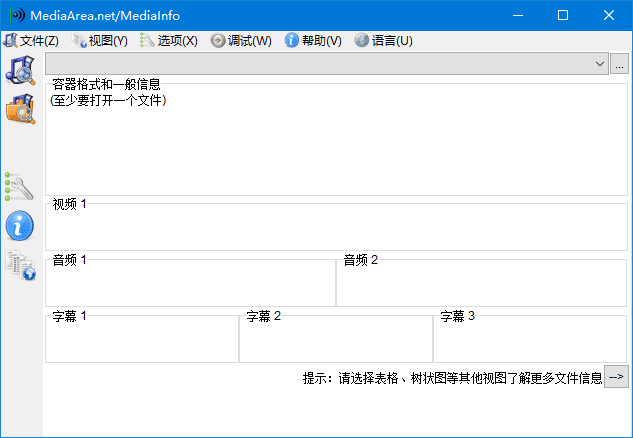 MediaInfo 多媒体文件信息查看 v25.03 中文绿色版-知秋资源网-第12张图片