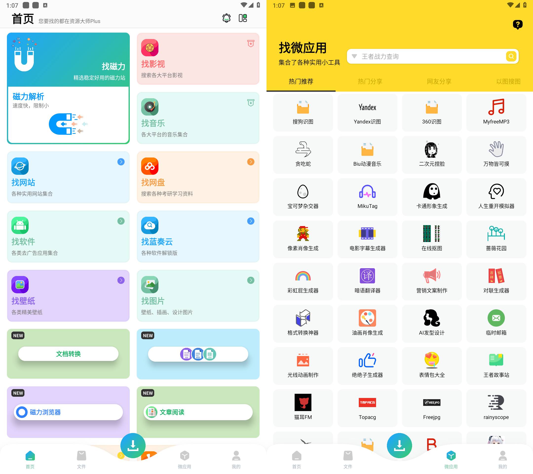 Android 资源大师Plus v1.2.9会员解锁版-颜夕资源网-第15张图片