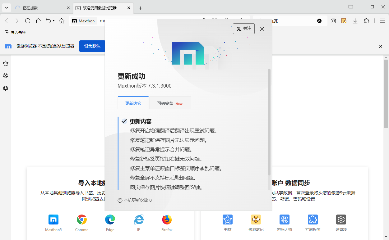 傲游浏览器 v7.3.1.2600/7.3.1.3000 Beta 官方便携版-颜夕资源网-第12张图片