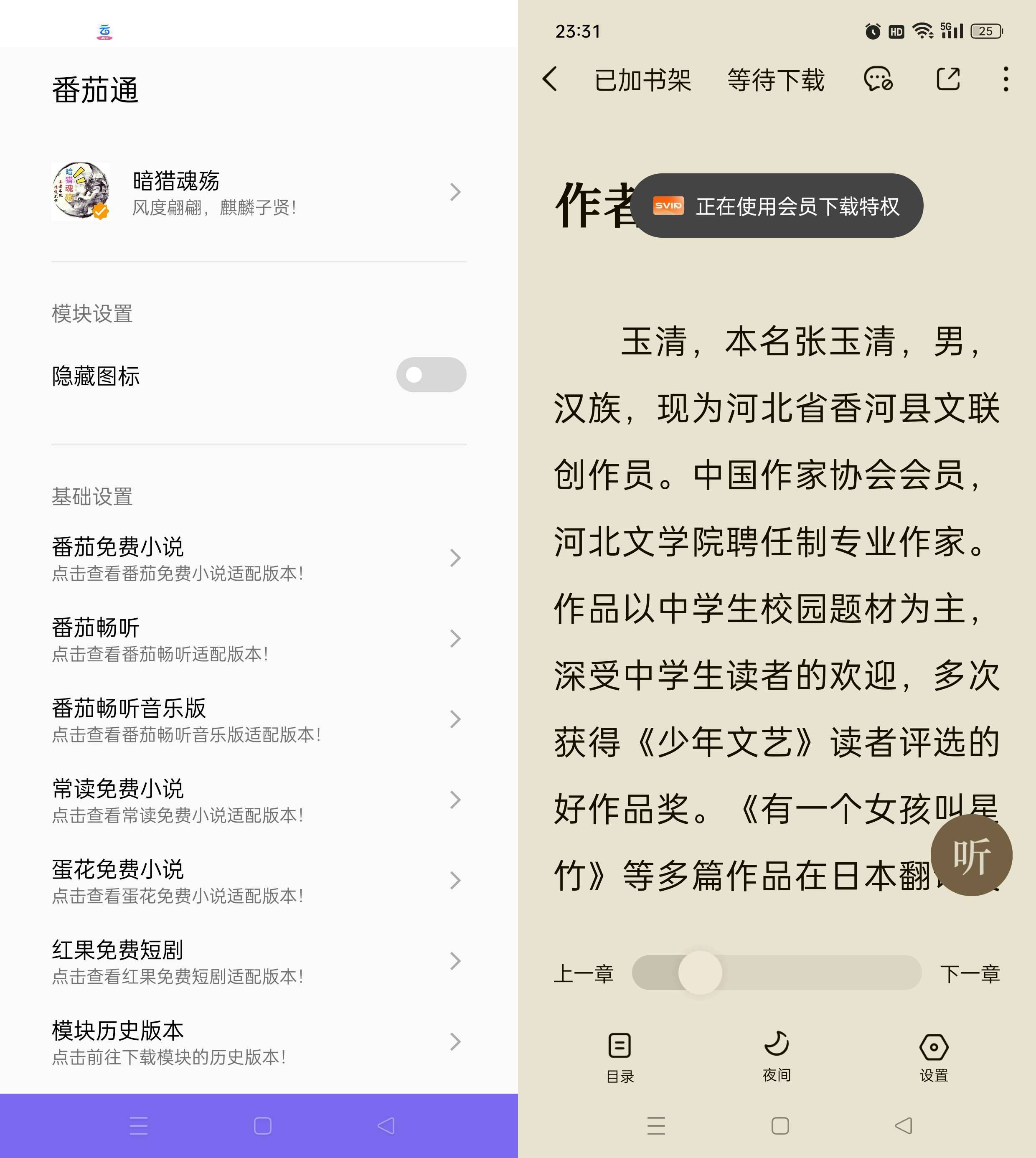 Android 番茄通 v1.0.2/1.0.6 通杀番茄系列软件-颜夕资源网-第16张图片